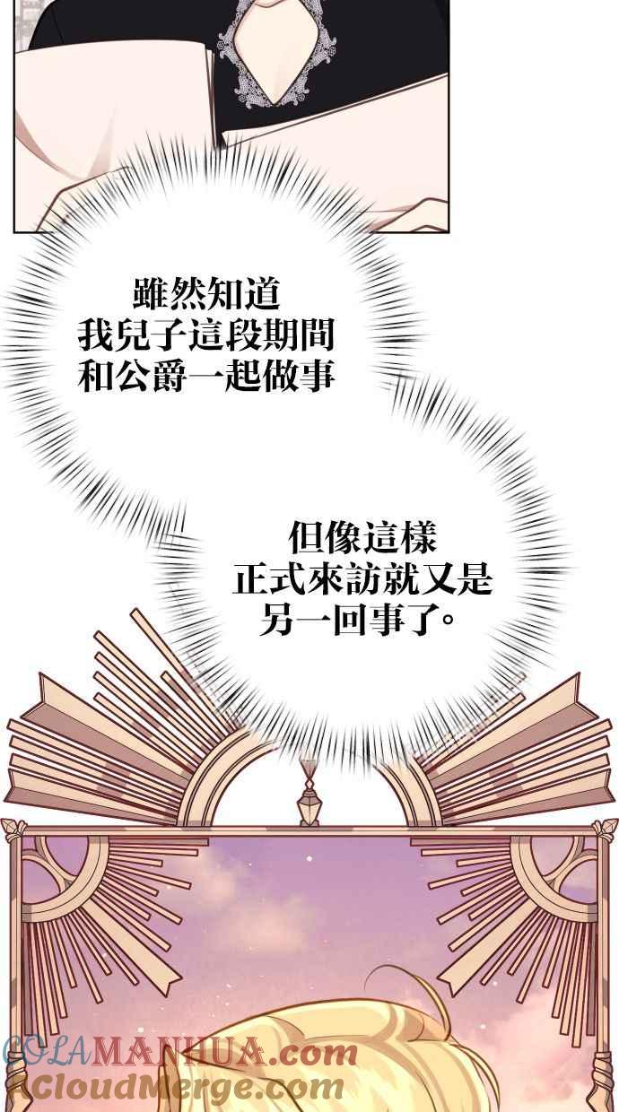 《我的婆家很爱我》第20话 第4页