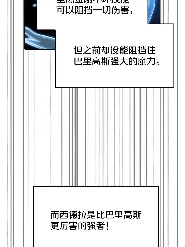 《从地狱归来的圣座》18.对战九头蛇2 第14页