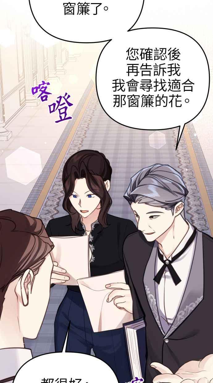 《我的婆家很爱我》第20话 第2页
