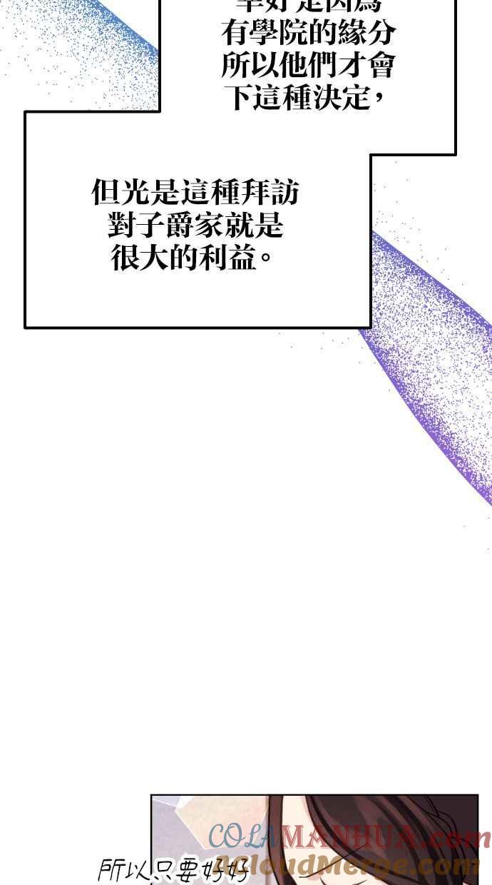 《我的婆家很爱我》第20话 第7页