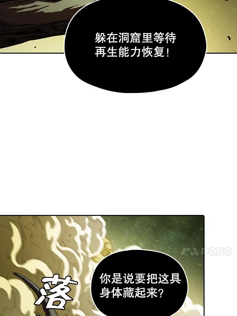 《从地狱归来的圣座》18.对战九头蛇2 第92页