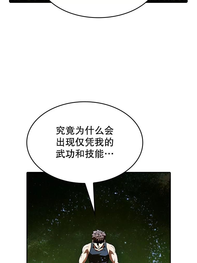 《从地狱归来的圣座》18.对战九头蛇2 第51页
