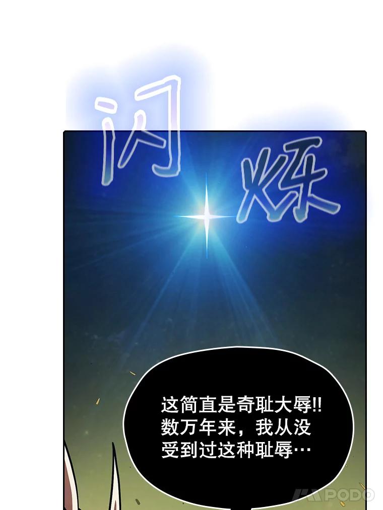 《从地狱归来的圣座》18.对战九头蛇2 第96页