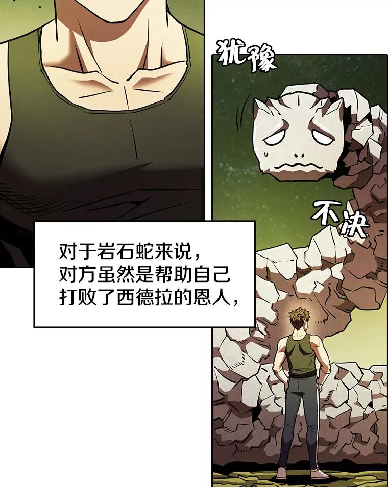 《从地狱归来的圣座》19.重逢 第78页