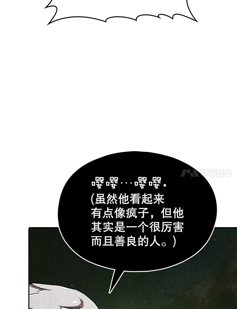 《从地狱归来的圣座》19.重逢 第54页