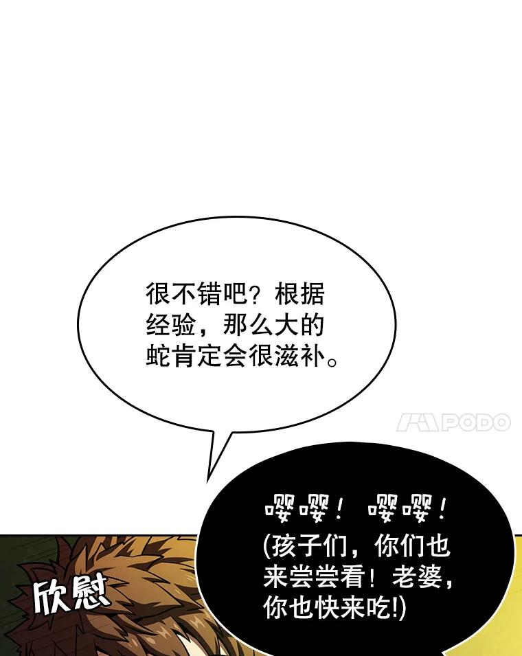 《从地狱归来的圣座》19.重逢 第87页
