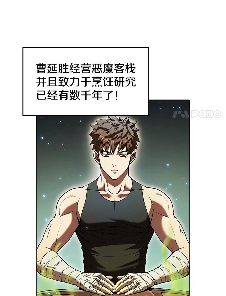《从地狱归来的圣座》19.重逢 第64页