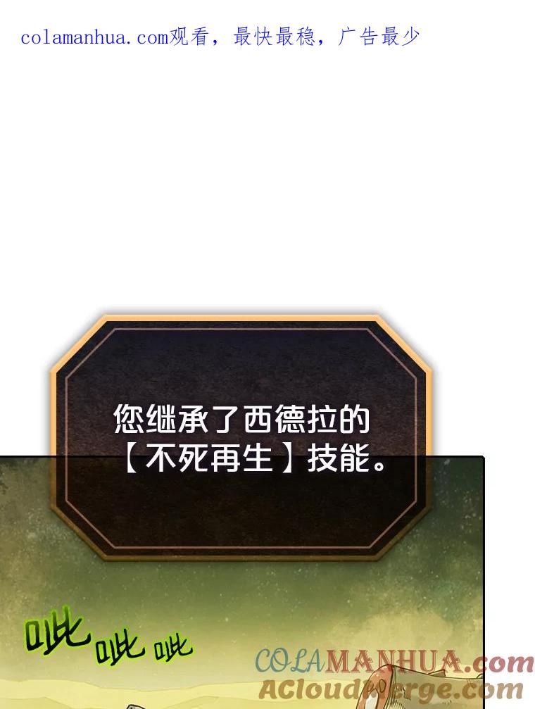 《从地狱归来的圣座》19.重逢 第1页