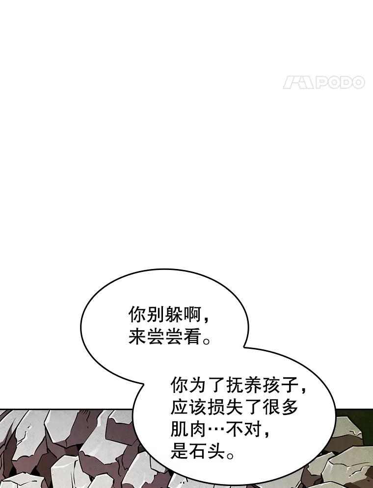 《从地狱归来的圣座》19.重逢 第74页