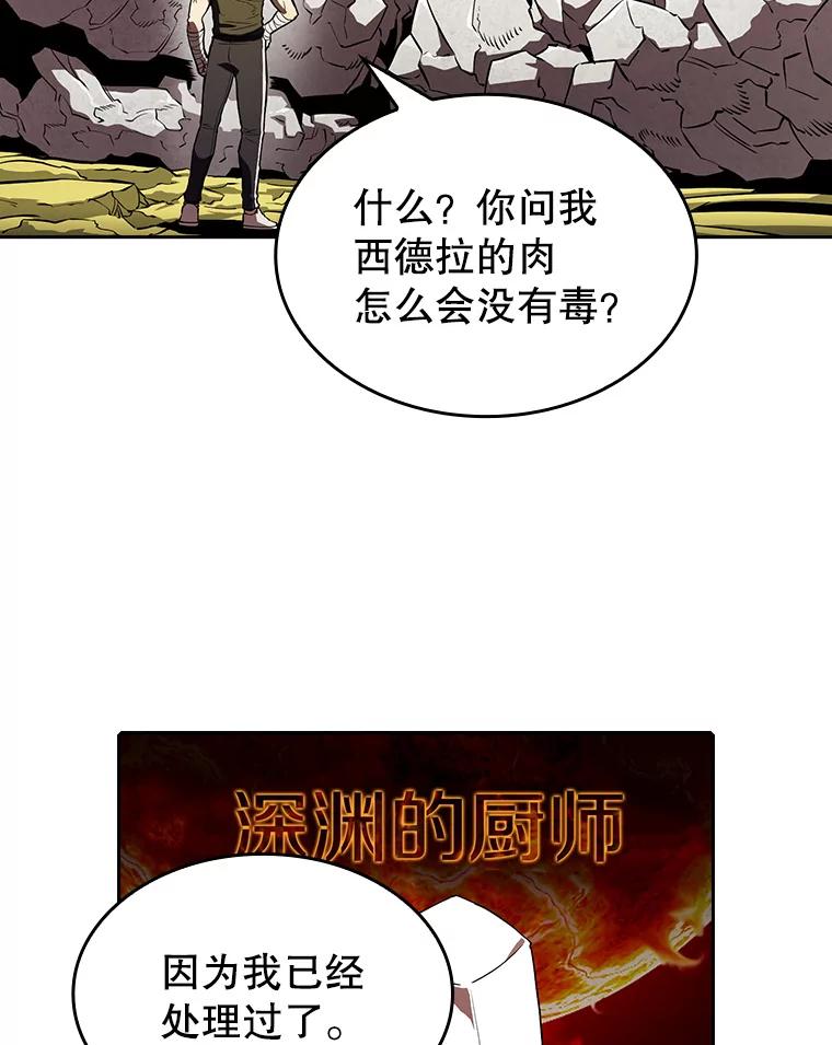 《从地狱归来的圣座》19.重逢 第90页