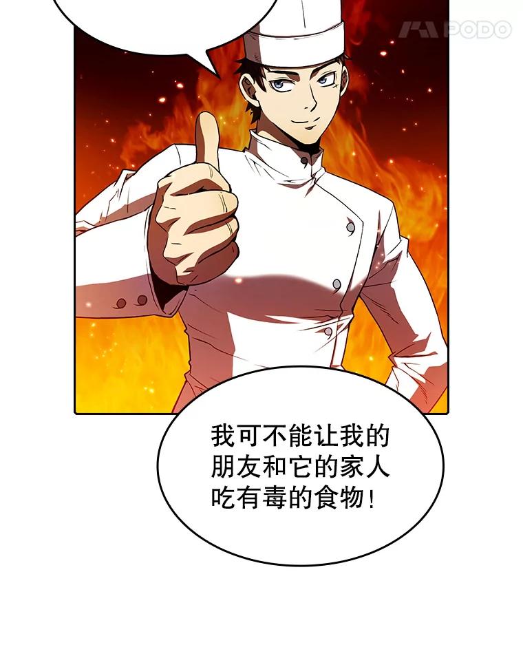《从地狱归来的圣座》19.重逢 第91页