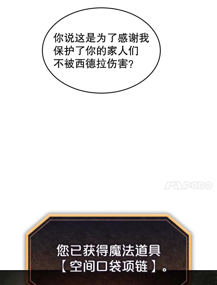 《从地狱归来的圣座》19.重逢 第28页