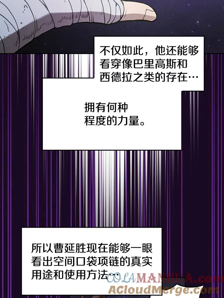 《从地狱归来的圣座》19.重逢 第45页