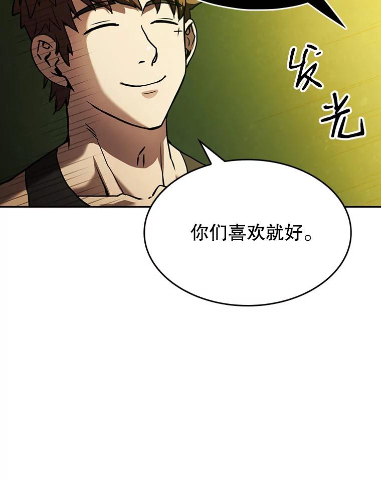 《从地狱归来的圣座》19.重逢 第88页