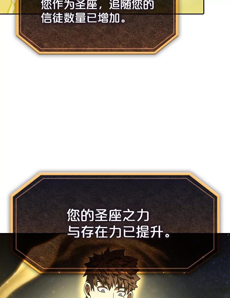 《从地狱归来的圣座》19.重逢 第96页