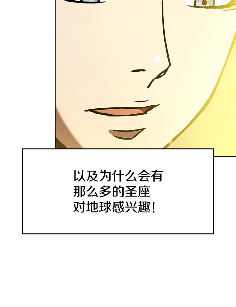 《从地狱归来的圣座》19.重逢 第99页