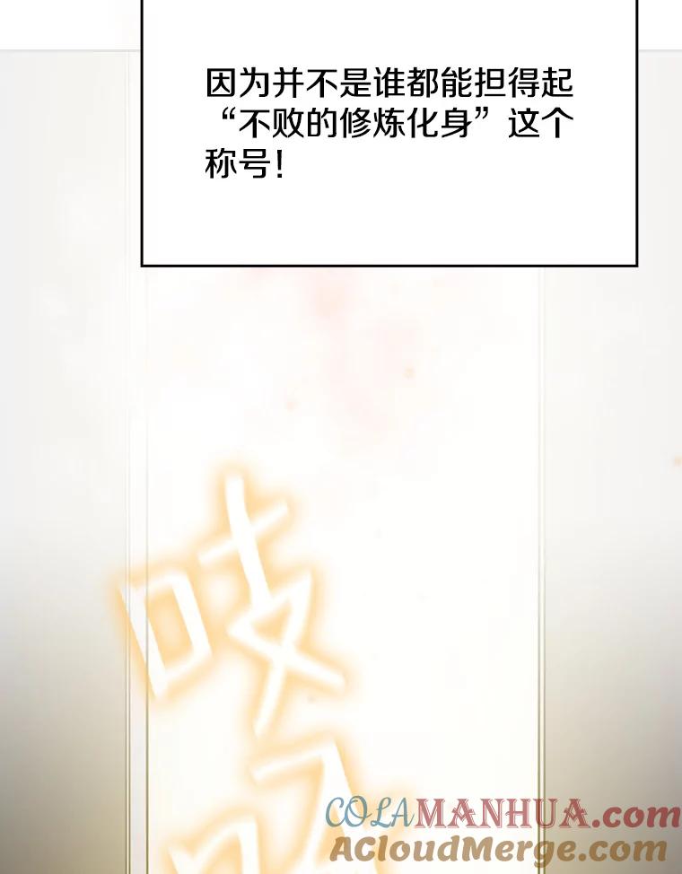 《从地狱归来的圣座》20.梦魔 第101页