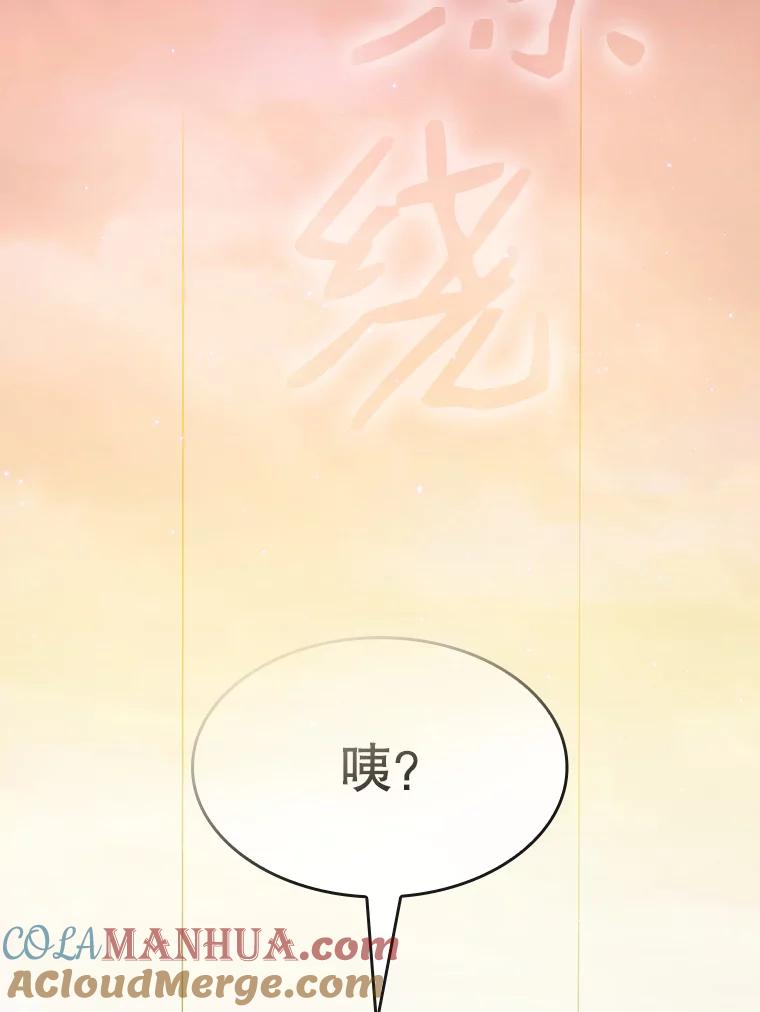 《从地狱归来的圣座》20.梦魔 第105页
