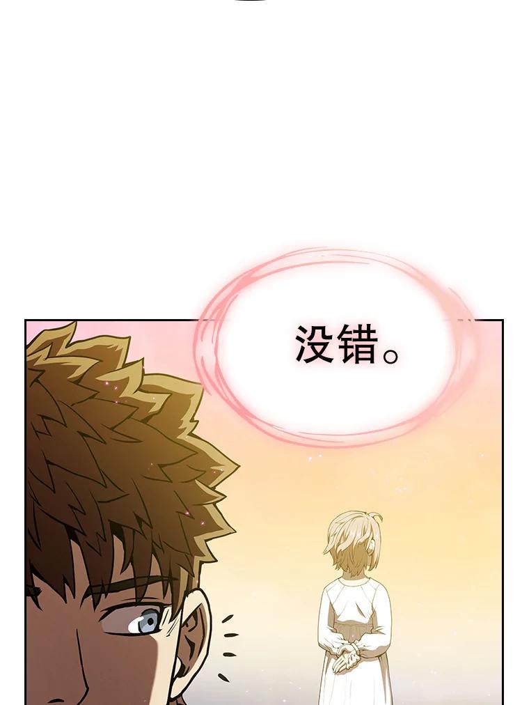 《从地狱归来的圣座》20.梦魔 第111页