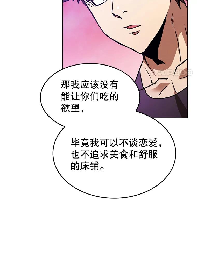 《从地狱归来的圣座》20.梦魔 第80页