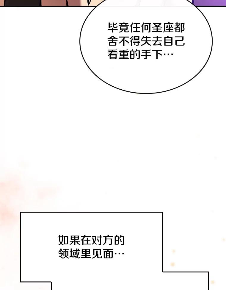 《从地狱归来的圣座》20.梦魔 第98页