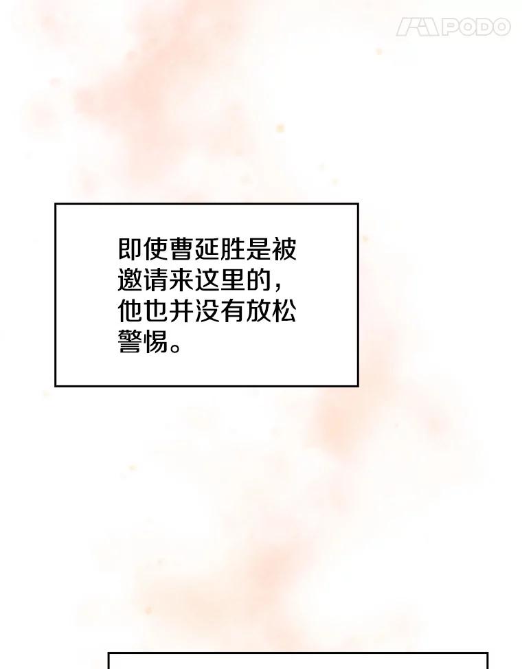 《从地狱归来的圣座》20.梦魔 第100页