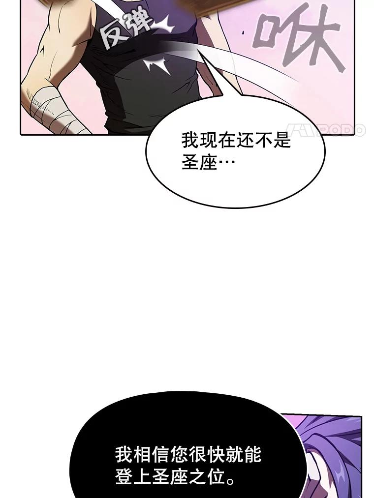 《从地狱归来的圣座》20.梦魔 第51页