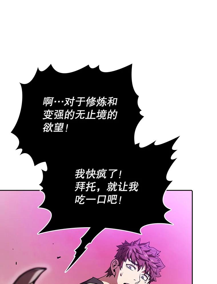 《从地狱归来的圣座》20.梦魔 第76页