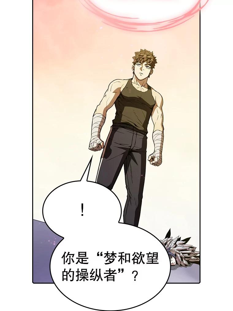 《从地狱归来的圣座》20.梦魔 第110页