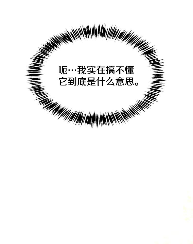 《从地狱归来的圣座》20.梦魔 第26页