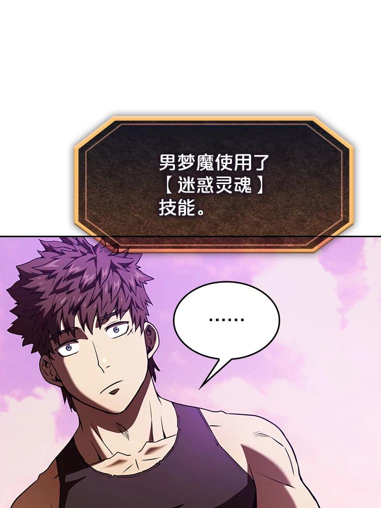 《从地狱归来的圣座》20.梦魔 第47页