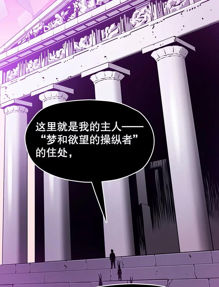 《从地狱归来的圣座》20.梦魔 第88页