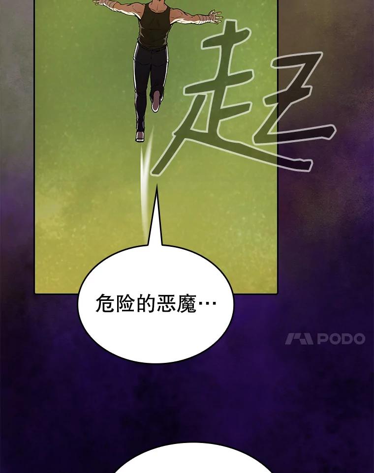 《从地狱归来的圣座》20.梦魔 第28页