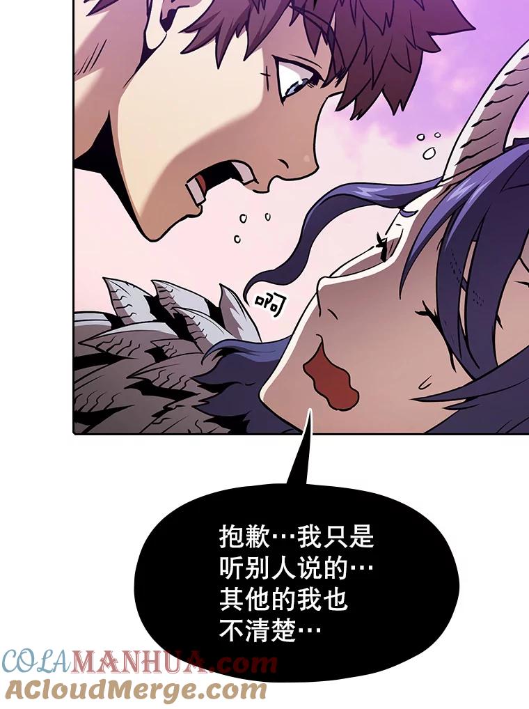 《从地狱归来的圣座》20.梦魔 第61页