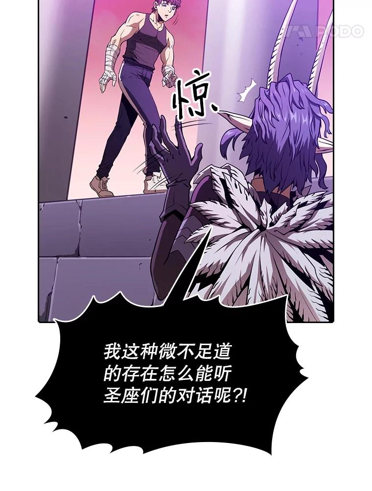 《从地狱归来的圣座》20.梦魔 第90页