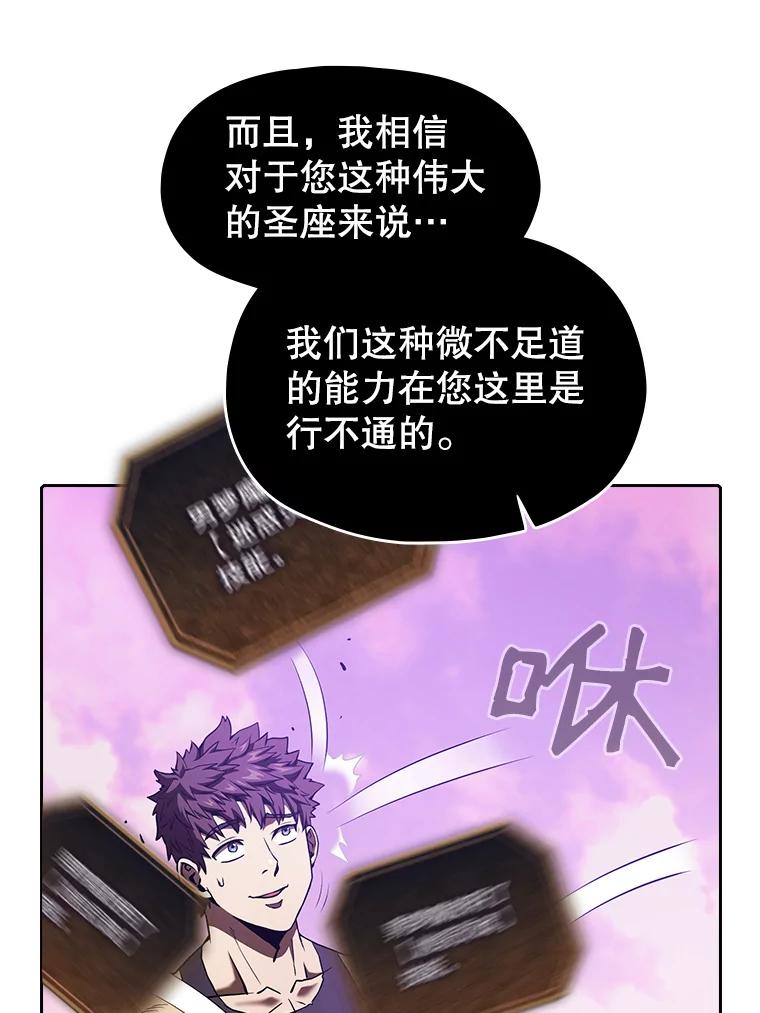《从地狱归来的圣座》20.梦魔 第50页
