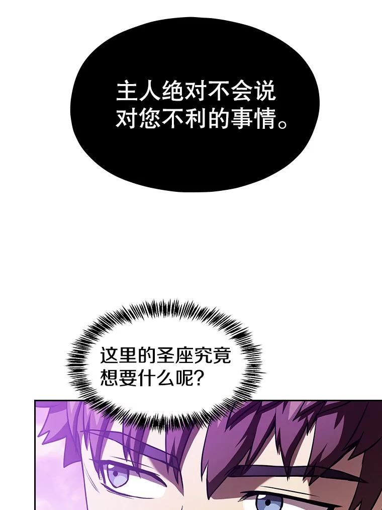 《从地狱归来的圣座》20.梦魔 第55页
