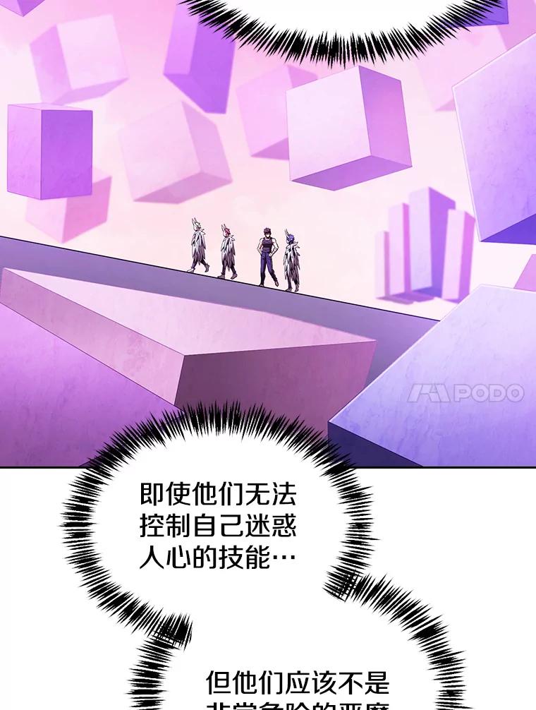 《从地狱归来的圣座》20.梦魔 第70页