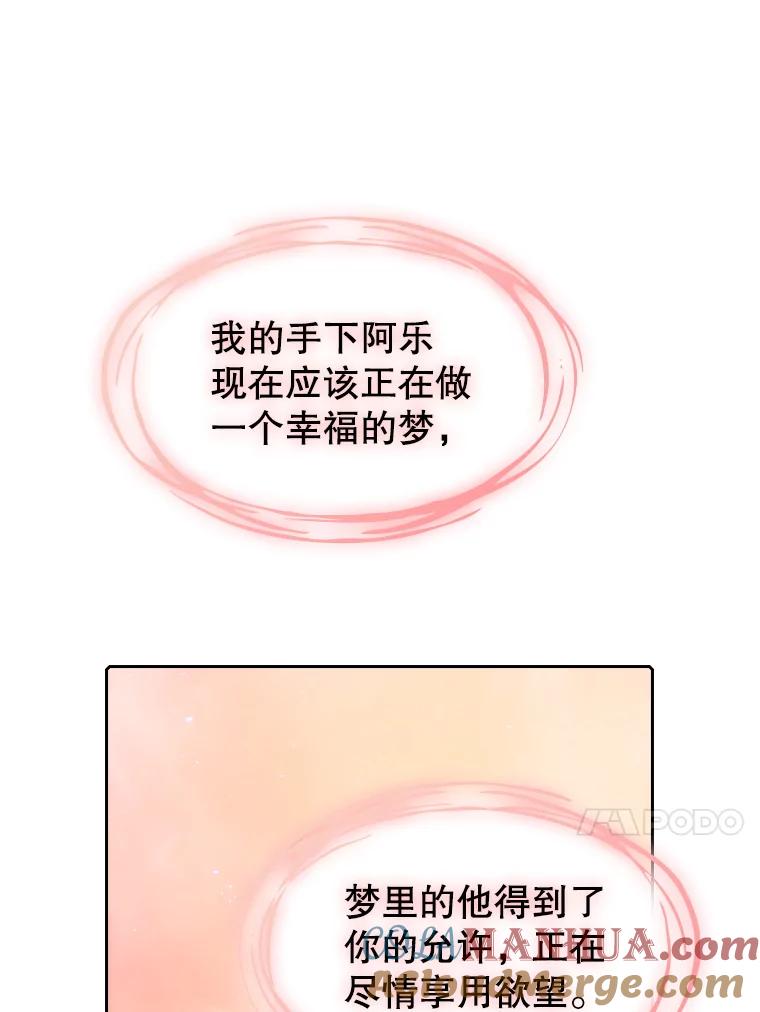 《从地狱归来的圣座》20.梦魔 第109页