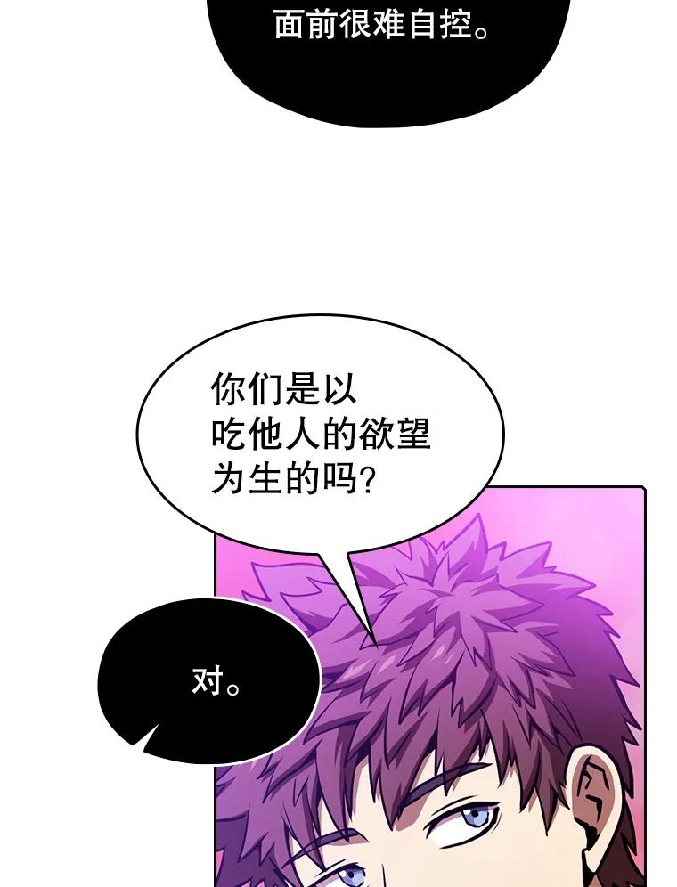 《从地狱归来的圣座》20.梦魔 第79页