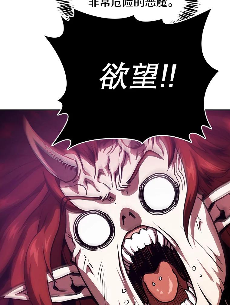 《从地狱归来的圣座》20.梦魔 第71页