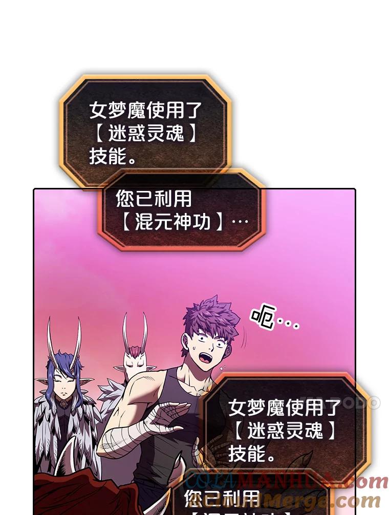 《从地狱归来的圣座》20.梦魔 第73页