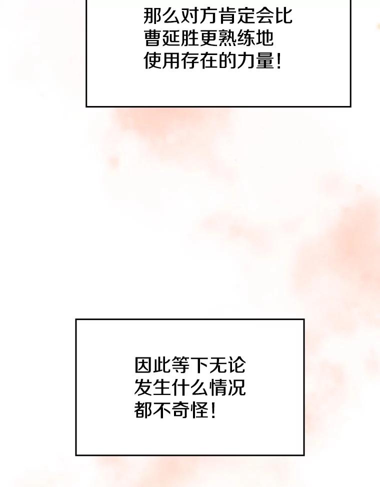 《从地狱归来的圣座》20.梦魔 第99页