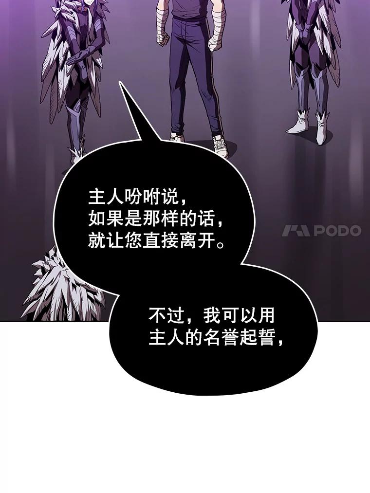 《从地狱归来的圣座》20.梦魔 第54页