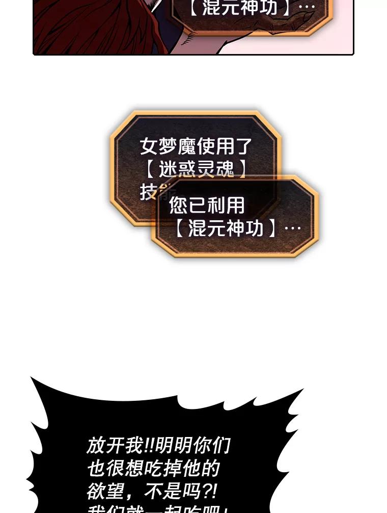 《从地狱归来的圣座》20.梦魔 第74页
