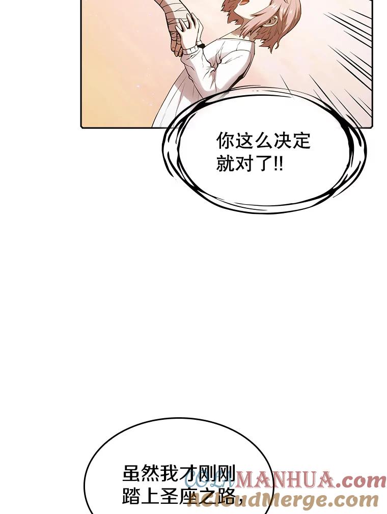 《从地狱归来的圣座》21.同盟 第85页