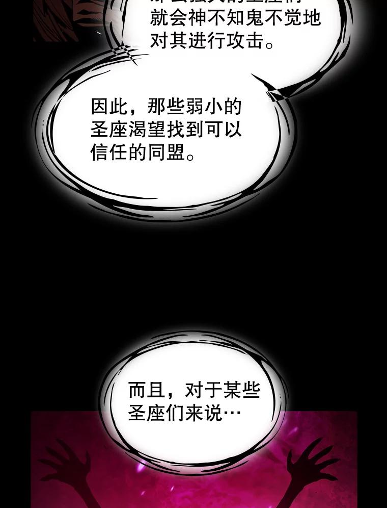 《从地狱归来的圣座》21.同盟 第42页