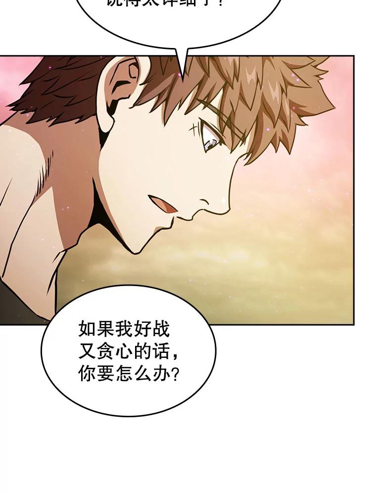 《从地狱归来的圣座》21.同盟 第60页