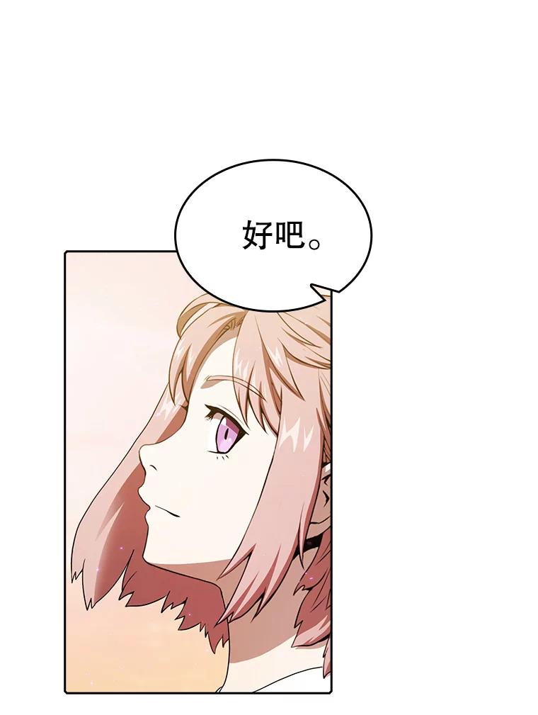 《从地狱归来的圣座》21.同盟 第83页