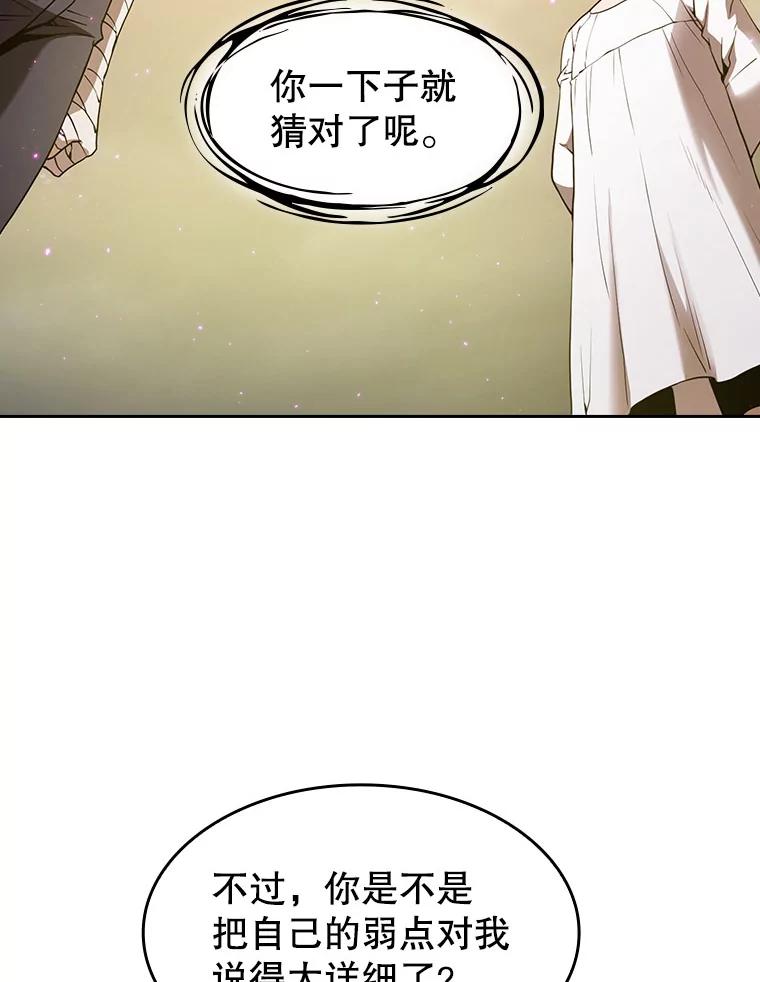 《从地狱归来的圣座》21.同盟 第59页